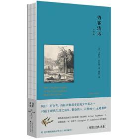 釣客清話(插圖版) 繆哲經(jīng)典譯著